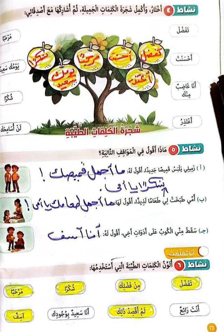 حل كتاب العربي تانيه ابتدائي5.png